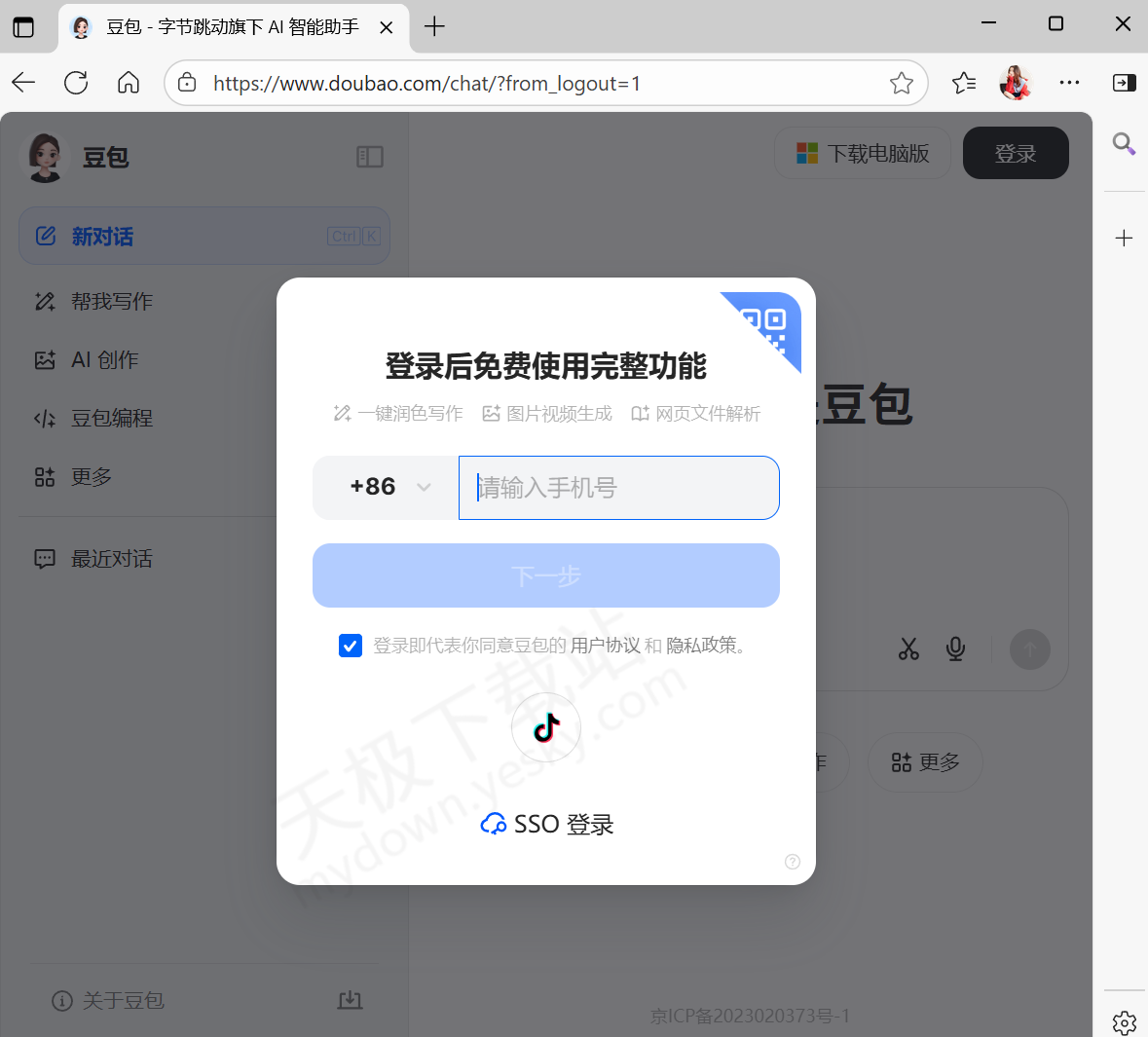 豆包网页版入口