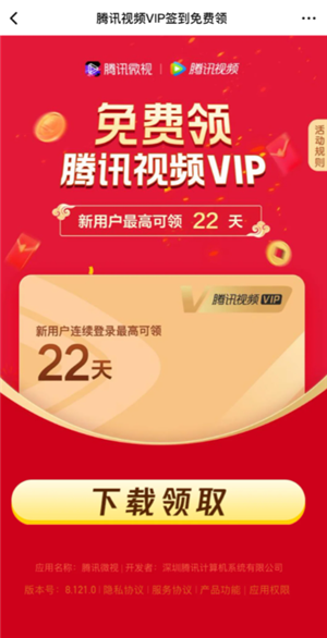 腾讯视频vip怎么免费领取 腾讯视频vip看广告免费入口