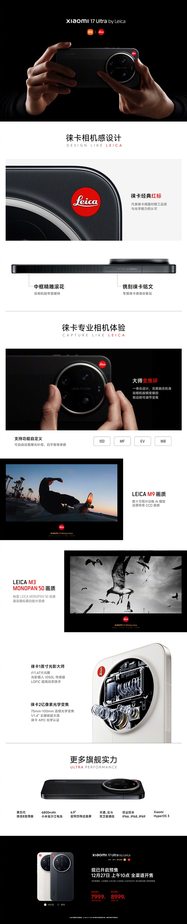 年轻人第一台徕卡！小米17 Ultra徕卡版正式开售：7999元起