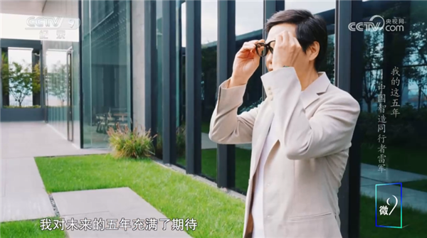 雷军亮相央视“十四五”纪录片 系典型人物代表中目前唯一企业家