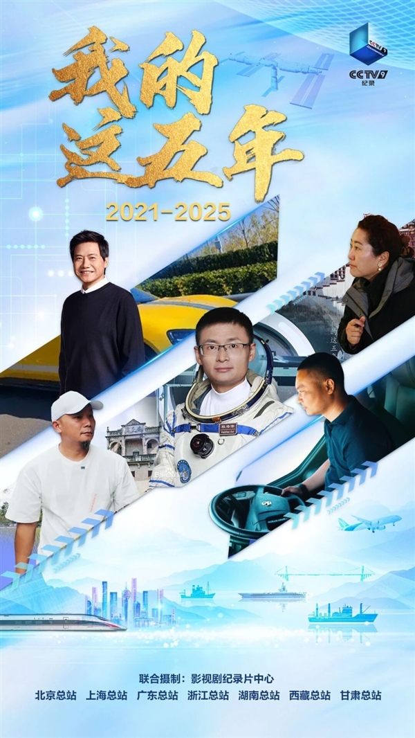 雷军亮相央视“十四五”纪录片 系典型人物代表中目前唯一企业家