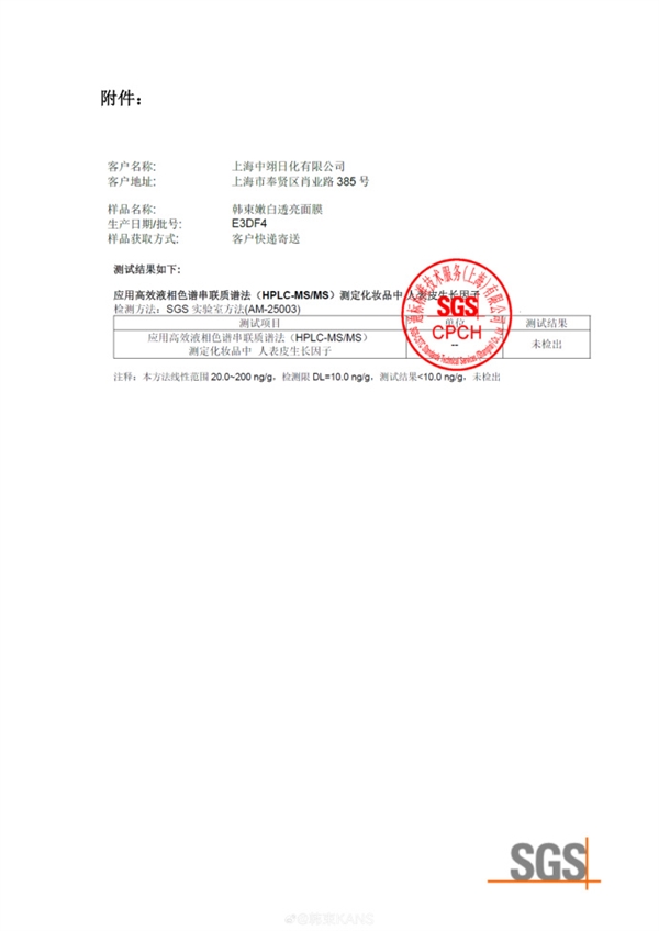 央视曝光韩束面膜添加违禁成分 韩束回应附检测报告自证清白