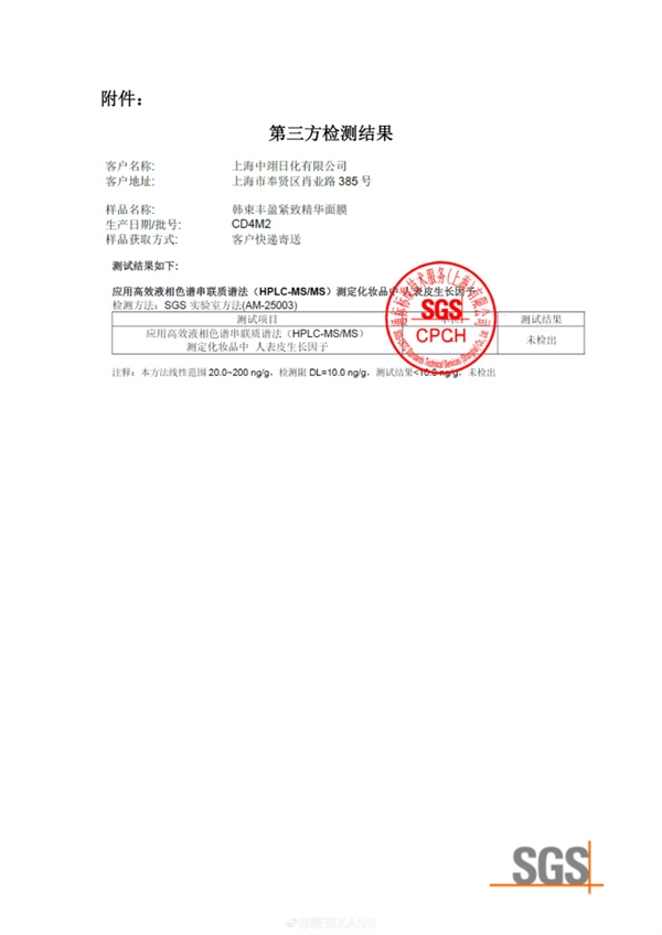 央视曝光韩束面膜添加违禁成分 韩束回应附检测报告自证清白