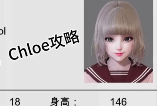 特工17和chloe做怎么完成