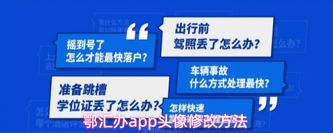 鄂汇办app怎么更换头像