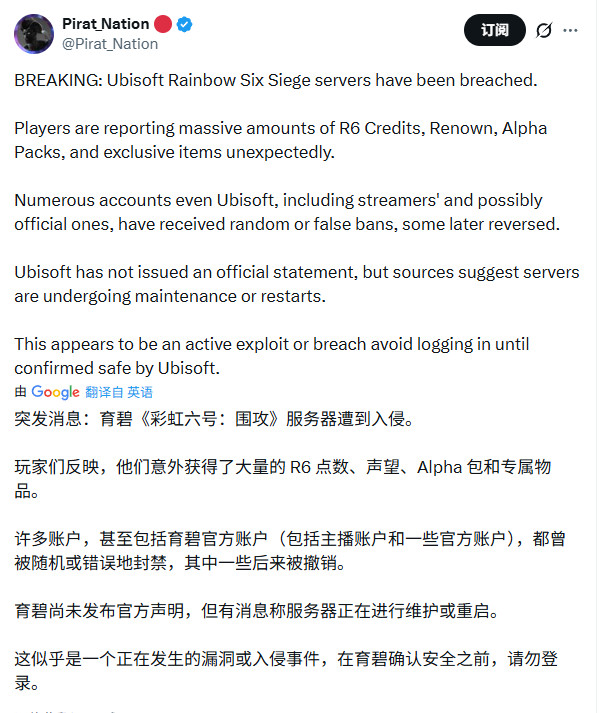 《彩虹六号：围攻》遭黑客攻击 玩家获数十亿游戏币