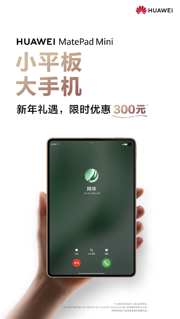 8.8英寸“大手机”！华为MatePad Mini官降300元：2999元起 全系麒麟旗舰芯