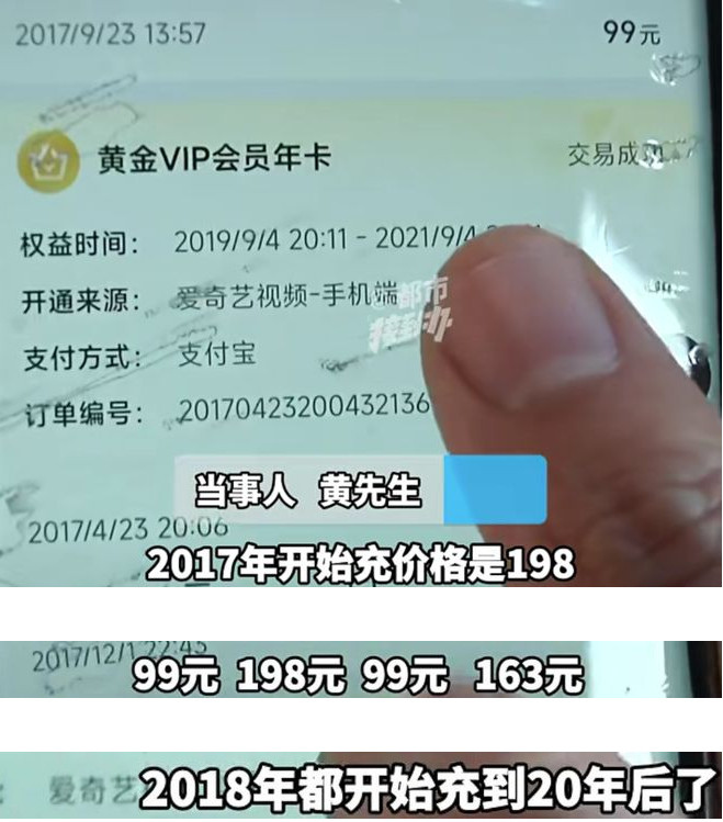 男子爱奇艺会员被家人充值到2043年！官方回应来了