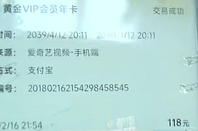 男子爱奇艺会员被家人充值到2043年！官方回应来了