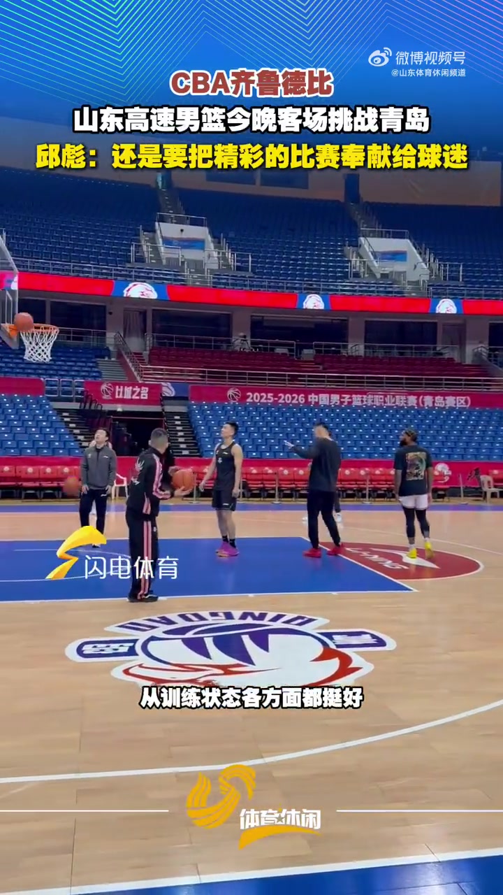 邱彪：大家现在状态都很好 胜败兵家常事 更多的还是注重过程