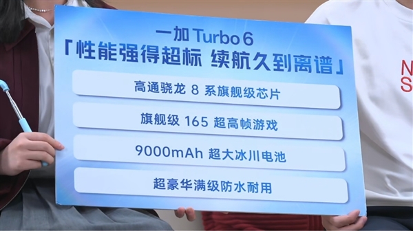 一加Turbo 6配置公布：骁龙8系旗舰+9000mAh超大电池