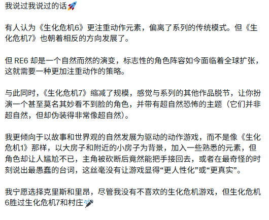 外网热议：《生化危机6》比《生化危机7》更优秀?