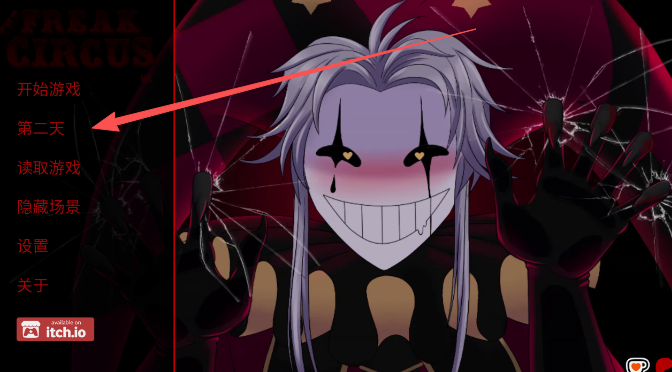 怪胎马戏团章节选择界面