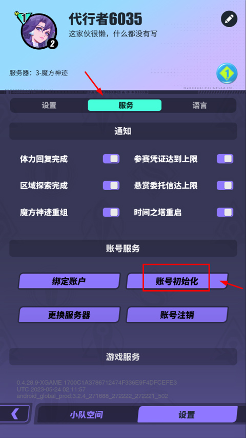众神派对账号初始化