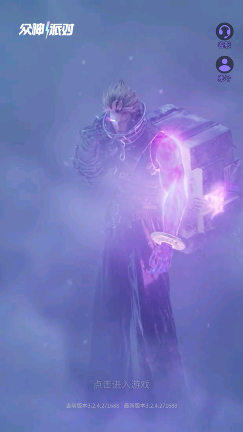 众神派对登录界面