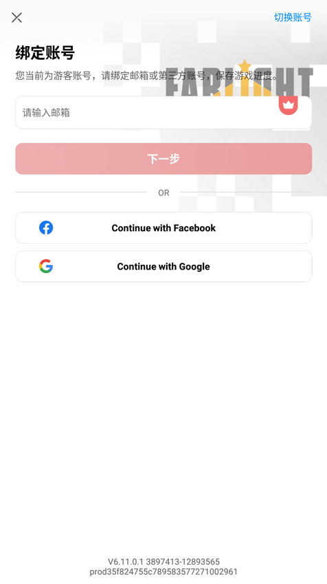 众神派对账号登录界面