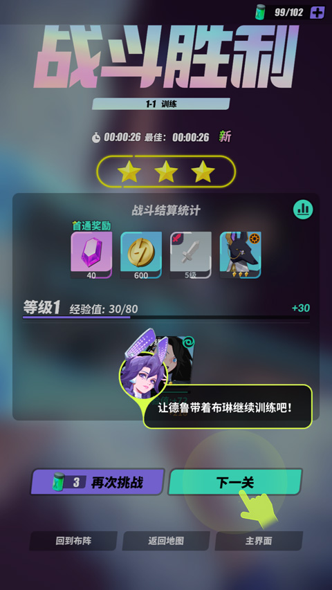 众神派对通关界面