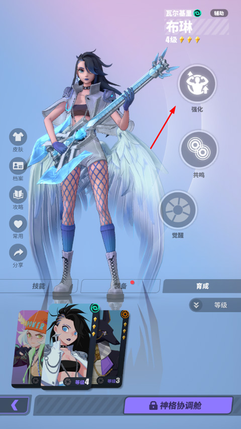 众神派对角色强化