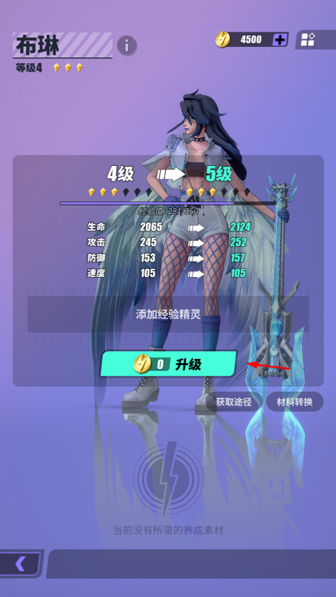 众神派对角色升级