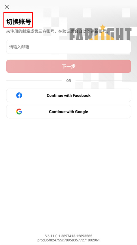众神派对账号验证