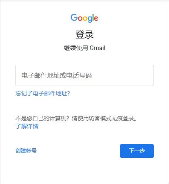 Netflix注册第二步Gmail登录页面