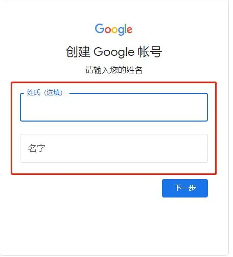 Netflix注册第四步个人信息填写