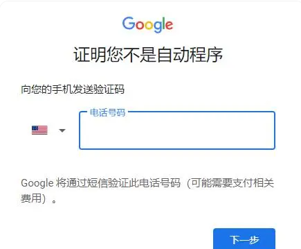 Netflix注册第五步手机验证