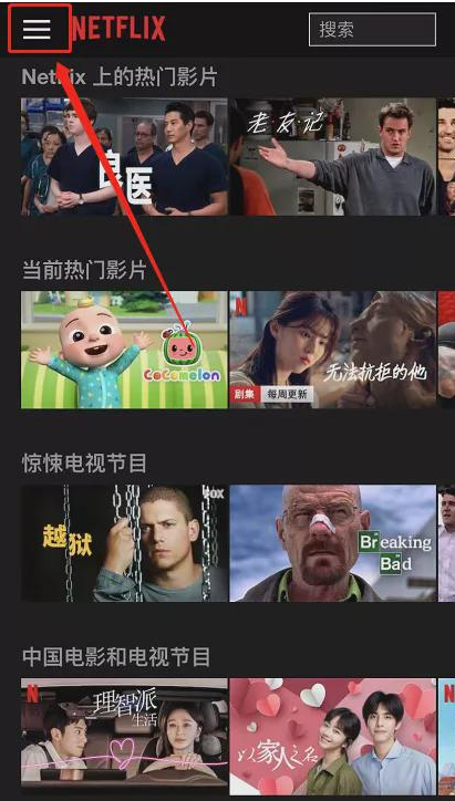 Netflix菜单界面