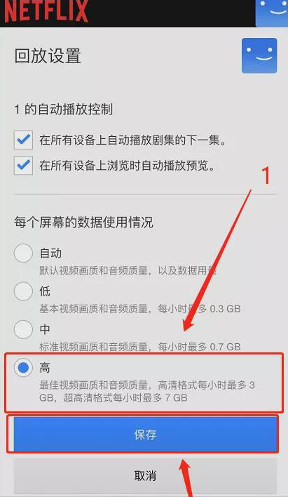 Netflix清晰度设置