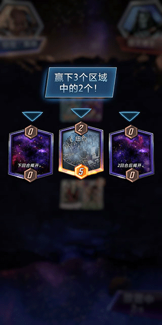 漫威终极逆转多战场对战界面