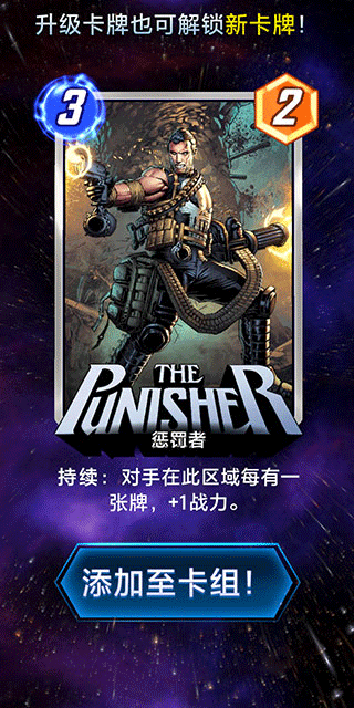 漫威终极逆转新卡牌解锁界面