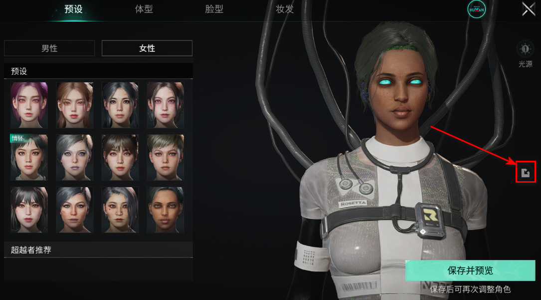 七日世界捏脸系统入口界面