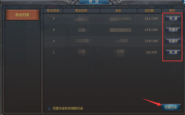 贪玩蓝月行会申请界面