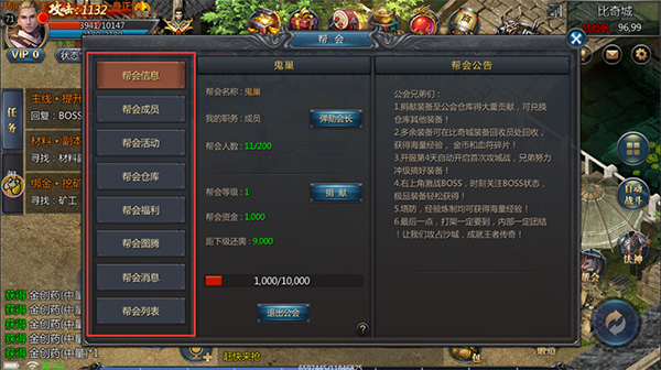 贪玩蓝月帮会信息界面