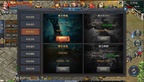 贪玩蓝月帮会活动界面