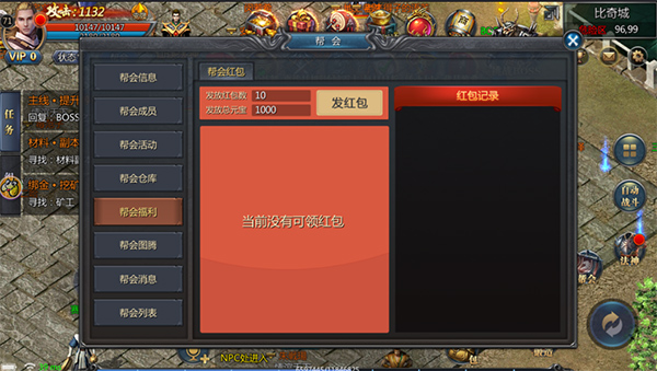 贪玩蓝月帮会福利界面