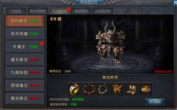 贪玩蓝月BOSS挑战界面