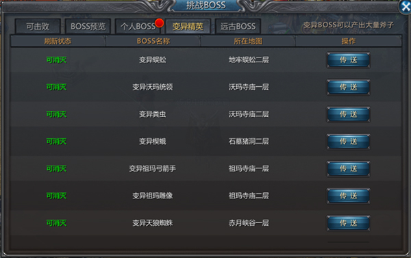 贪玩蓝月BOSS掉落预览