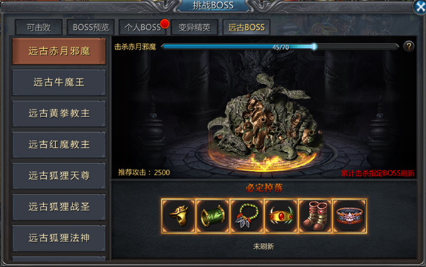 贪玩蓝月高级BOSS解锁界面