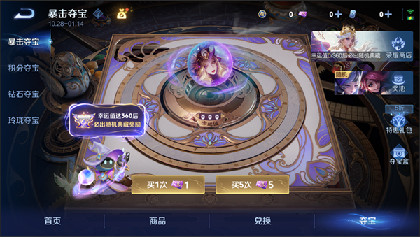 王者荣耀暴击夺宝界面