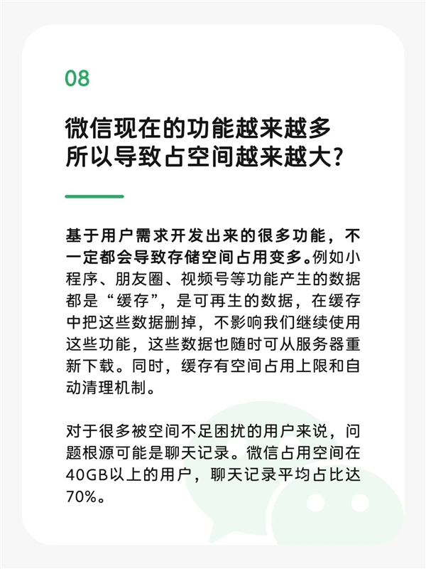 微信官方承认安装包10多年膨胀几百倍：客观情况 不会无限增长