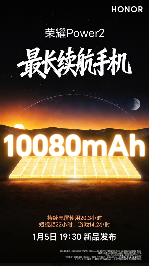 10080mAh续航巨无霸！荣耀Power2上架预约：标配12GB内存