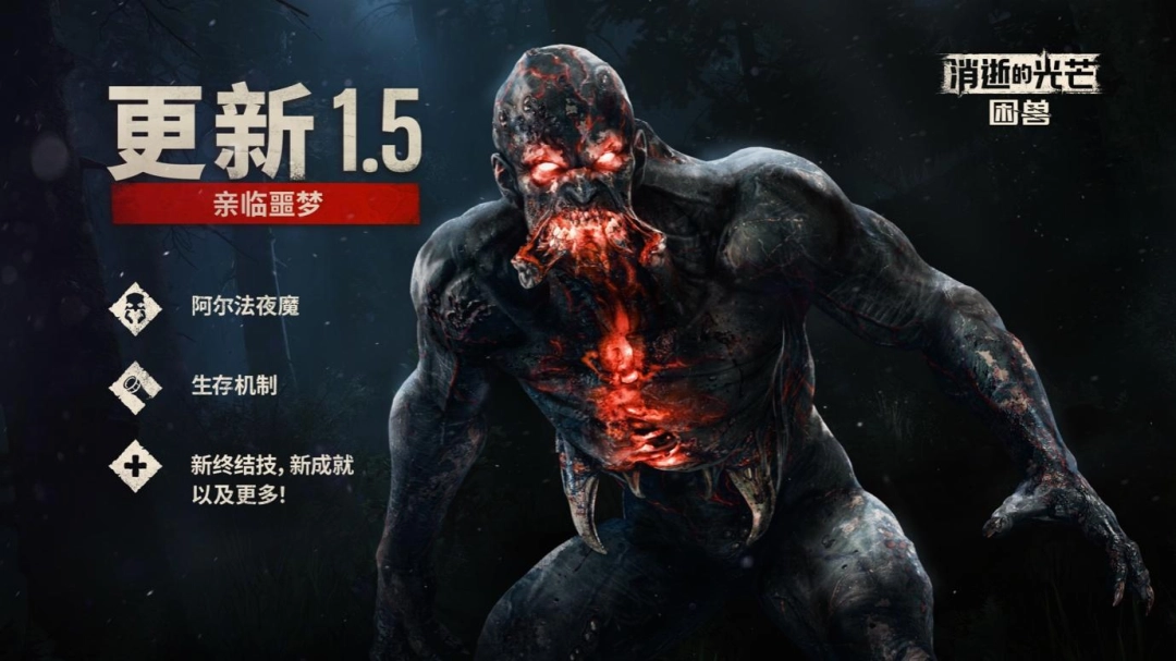 Steam大奖提名，版本“亲临噩梦”上线，《消逝的光芒：困兽》迎来入坑最佳时机