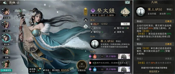 三国天下归心蔡文姬培养攻略分享