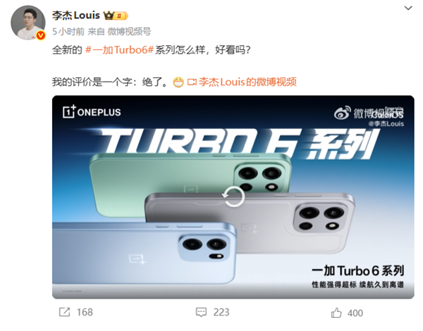 一加Turbo 6系列外观正式揭晓 李杰两个字评价:绝了