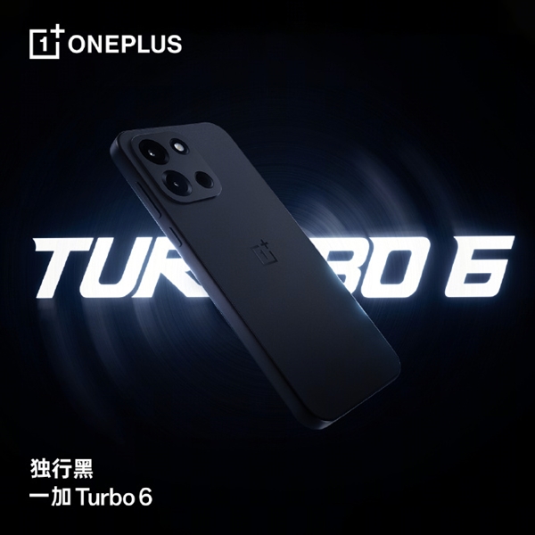 一加Turbo 6系列外观正式揭晓 李杰两个字评价:绝了