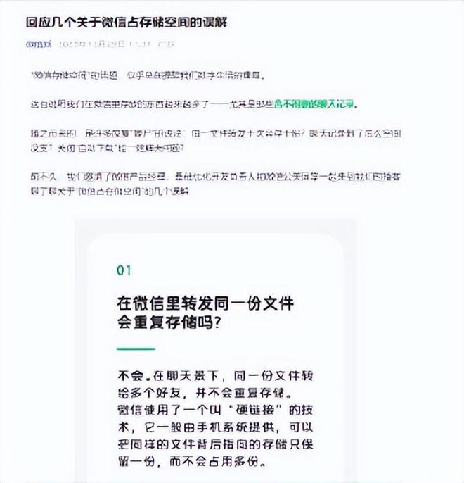 微信回应安装包体积膨胀 辟谣不会重复存储用户文件