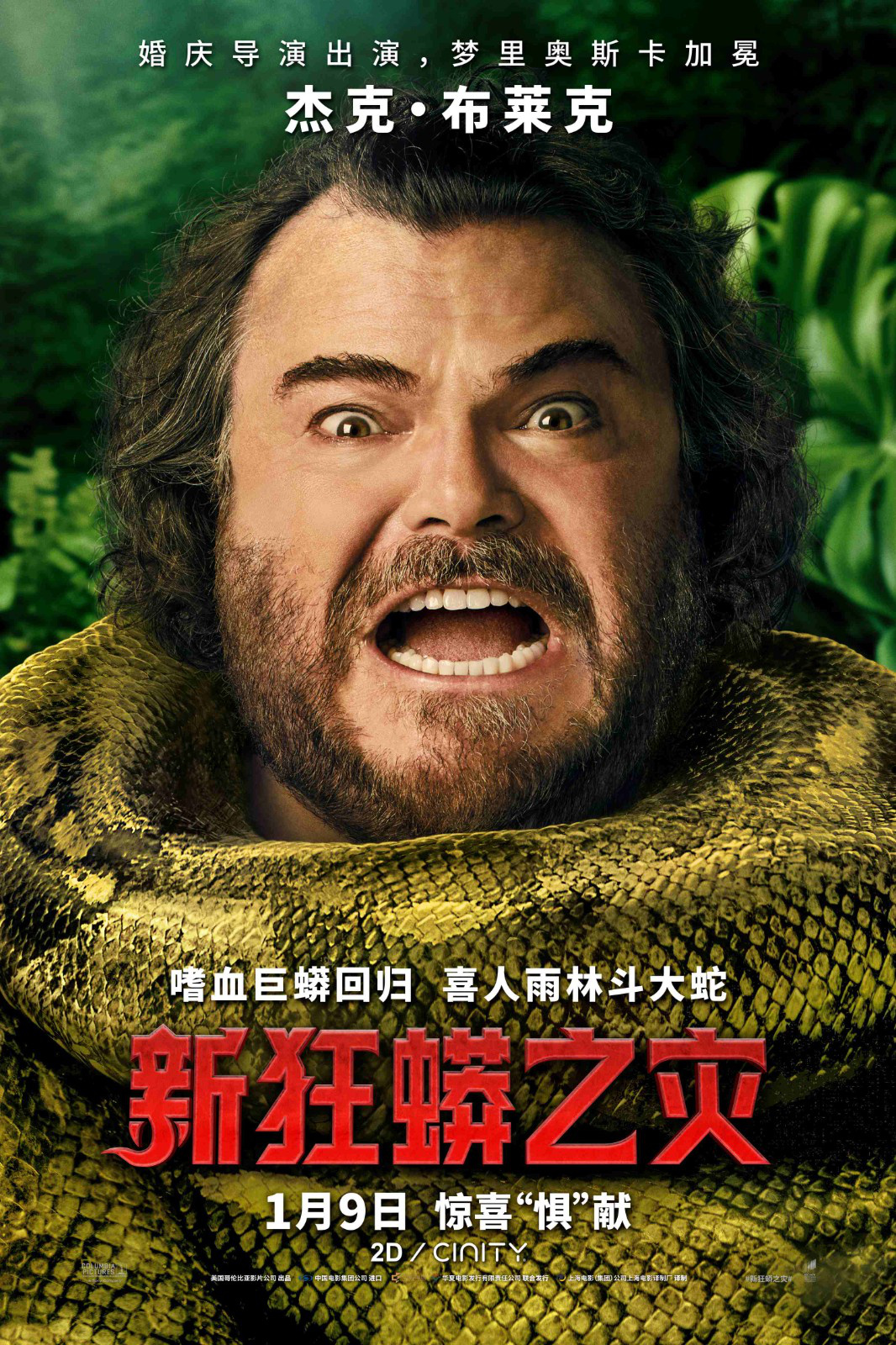 《新狂蟒之灾》电影中国内地定档2026年1月9日