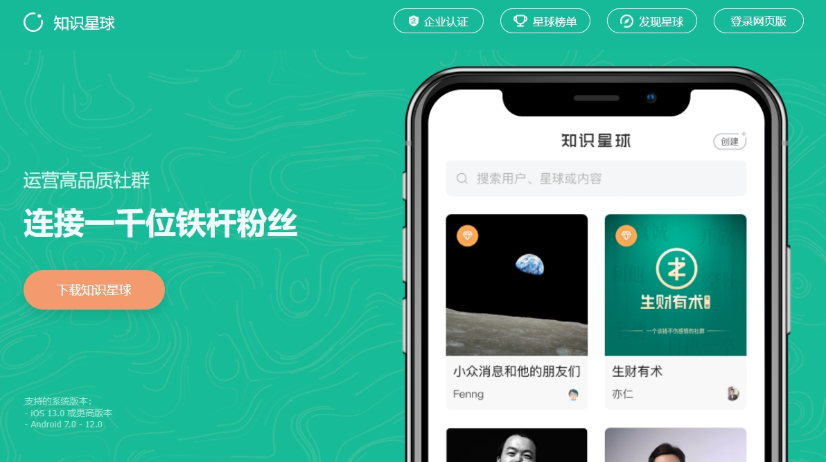 知识星球官网登录入口-知识星球网页版在线直达入口