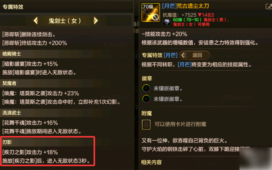 dnf手游新职业刃影武器选什么 地下城与勇士手游刃影武器搭配攻略